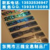 鐳射標簽絲印字、塑膠玩具防偽商標、永久性鐳射貼紙