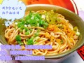 專業(yè)教做各類特色面食 湖北武漢熱干面的教學(xué) 怎么做熱干面 (0)