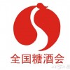 2015年南京10月規(guī)模最大全國糖酒會(huì)（食品飲料展）