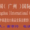 2016中國（廣州）國際咖啡產業博覽會