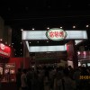 2016廈門火鍋料節暨冷凍調理食品展