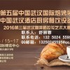 第五屆中國(武漢)國際焙烤展覽會 暨第三屆武漢國際咖啡文化節