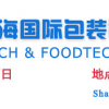 2016上海國際食品加工設備展