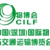 2016第十一屆中國（深圳）國際物流與交通運輸博覽會