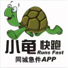 同城配送專家 小龜快跑招商加盟 快遞領跑者