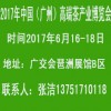 2017廣州茶博會