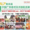 2017第四屆中國(guó)廣州食材及冷鏈配送展覽會(huì)