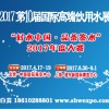 2017高端泡茶飲用水展會