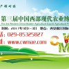 2017第三屆中國(guó)西部現(xiàn)代農(nóng)業(yè)博覽會(huì)