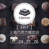 Chocex2017上海巧克力展