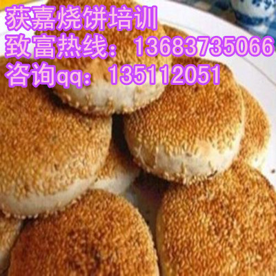 燒餅