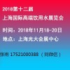 2018第十二屆上海國際高端飲用水展覽會(huì)