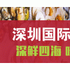 2018深圳國際漁業博覽會