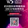 2019杭州新零售社交電商展
