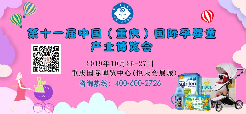 2019重慶嬰童展圖片