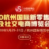 2020杭州國際新零售微商及社交電商博覽會