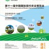2020第十一屆中國國際現代農業博覽會