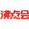 2020第11屆沸點會·社群團購供應鏈展·中國新零售博覽會