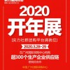 2020中國新零售博覽會·中國微商博覽會