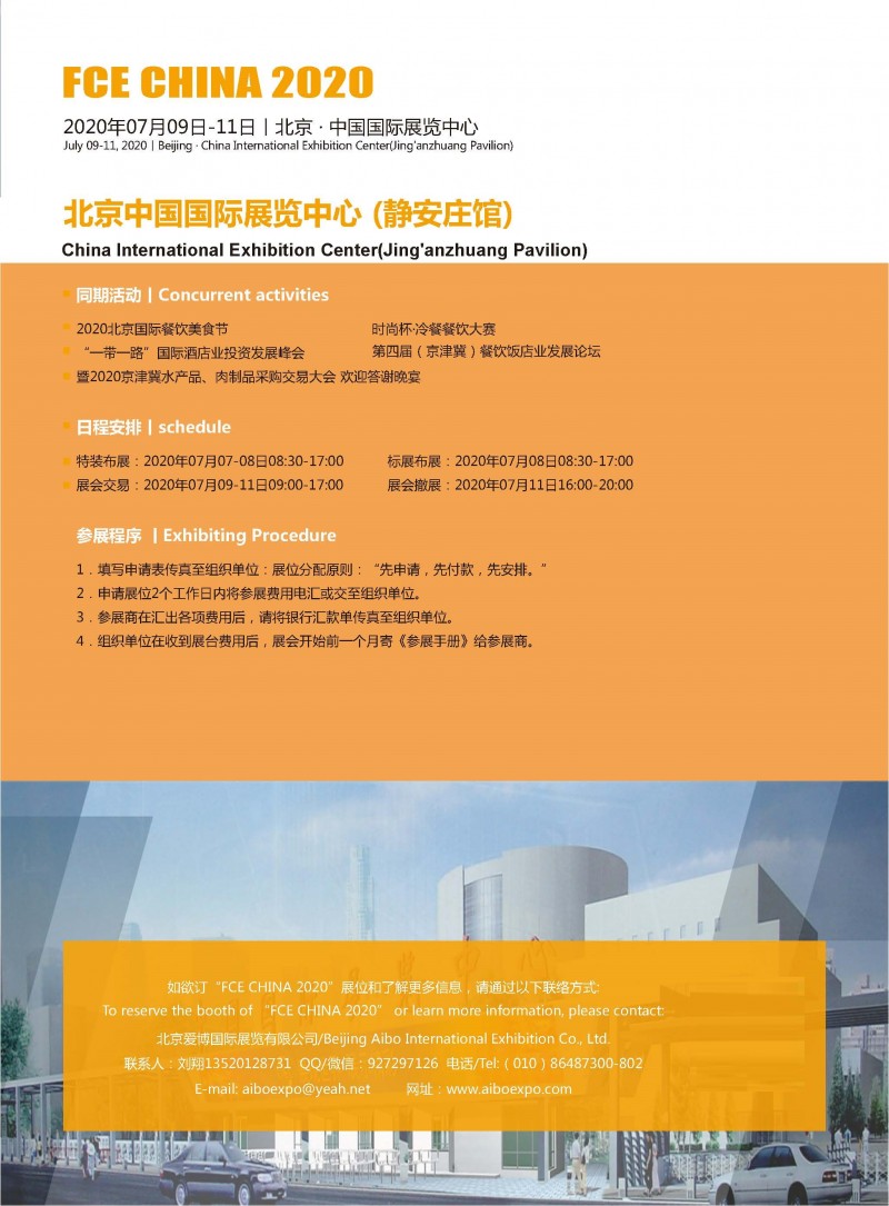 2020第十一屆北京國(guó)際食品飲料及餐飲博覽會(huì)--劉翔13520128731_頁(yè)面_6
