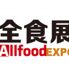 2021中國糖果零食展、中國冰淇淋冷食展暨全球高端食品展