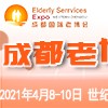 2021成都國際養老服務業博覽會
