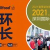 2021中國糖果零食展暨中國冰淇淋冷食展