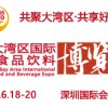 2021深圳國際高端飲用水展覽會(huì)