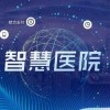 2022廣州高端醫療器械展|數字醫療健康展|華南智慧醫療展會