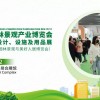2023廣州園林展-2023廣東廣州園林景觀博覽會(huì)