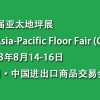 啟航-2023廣州地坪展-地坪材料展-地坪涂料展
