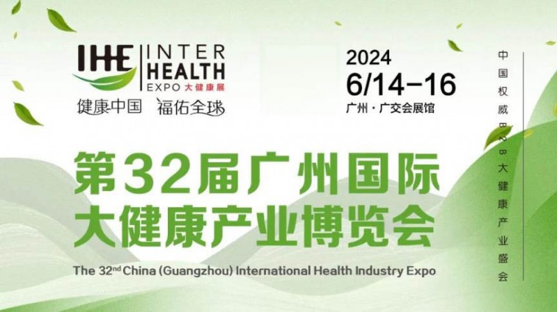 2024健康展會