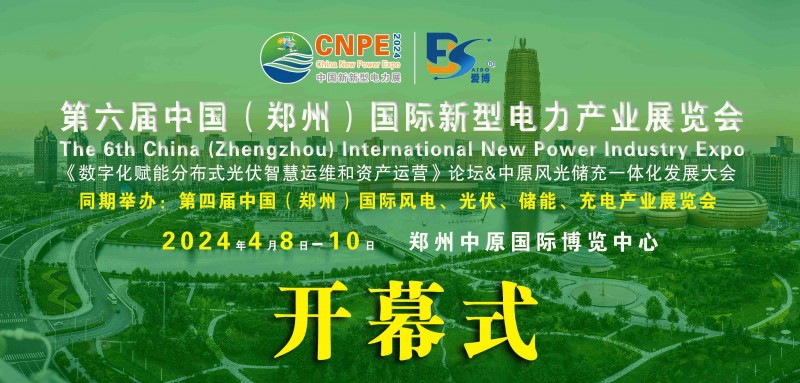 新型電力