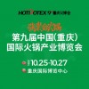 張崇會火鍋 · 第九屆中國（重慶）國際火鍋產業博覽會