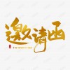 2025成都（西部）國(guó)際半導(dǎo)體產(chǎn)業(yè)博覽會(huì)